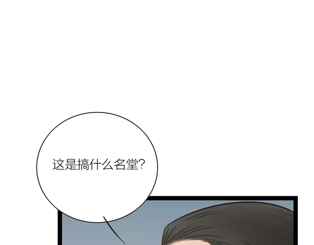 《哑舅》第25话 丑新娘，美新郎 第42页
