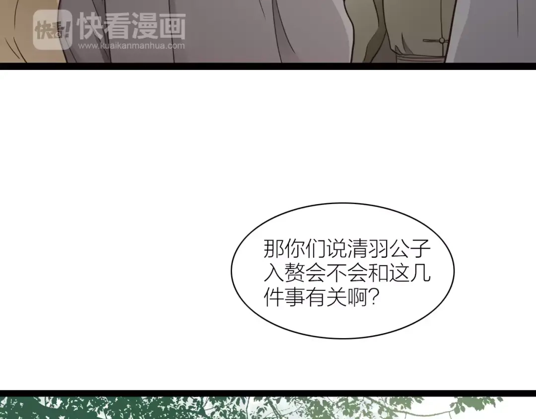 《哑舅》第25话 丑新娘，美新郎 第19页