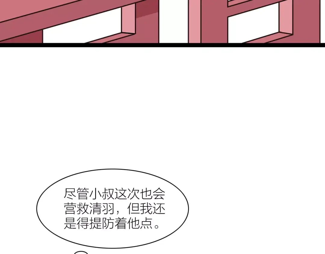 《哑舅》第25话 丑新娘，美新郎 第21页