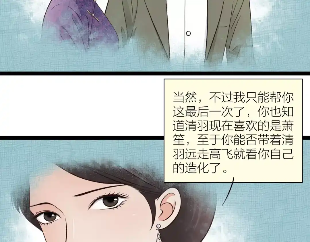 《哑舅》第25话 丑新娘，美新郎 第7页