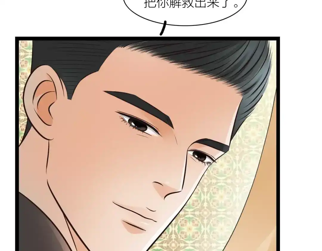 《哑舅》第26话 被替换的新郎 第62页
