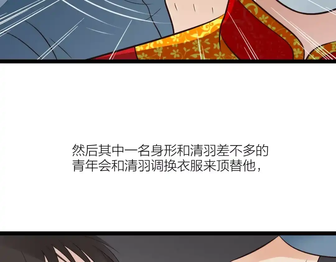 《哑舅》第26话 被替换的新郎 第68页