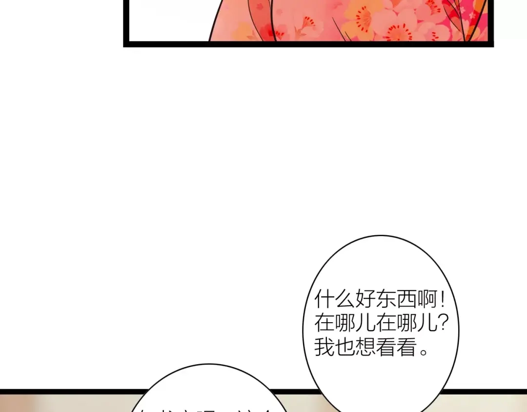 《哑舅》第26话 被替换的新郎 第16页
