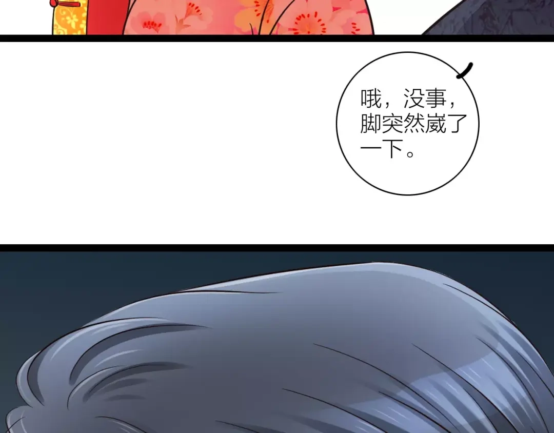 《哑舅》第26话 被替换的新郎 第55页