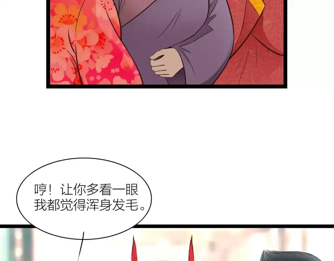 《哑舅》第26话 被替换的新郎 第3页