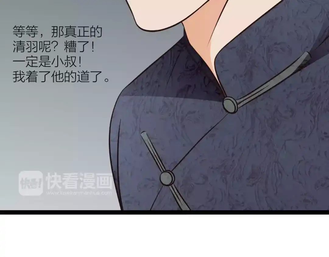 《哑舅》第26话 被替换的新郎 第57页
