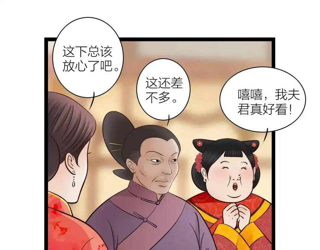 《哑舅》第26话 被替换的新郎 第2页