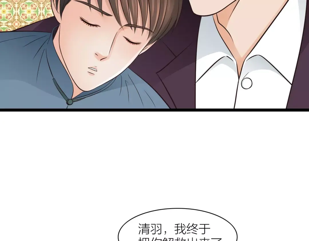 《哑舅》第26话 被替换的新郎 第61页