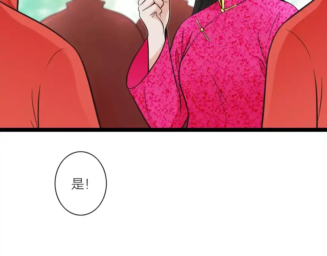 《哑舅》第26话 被替换的新郎 第30页