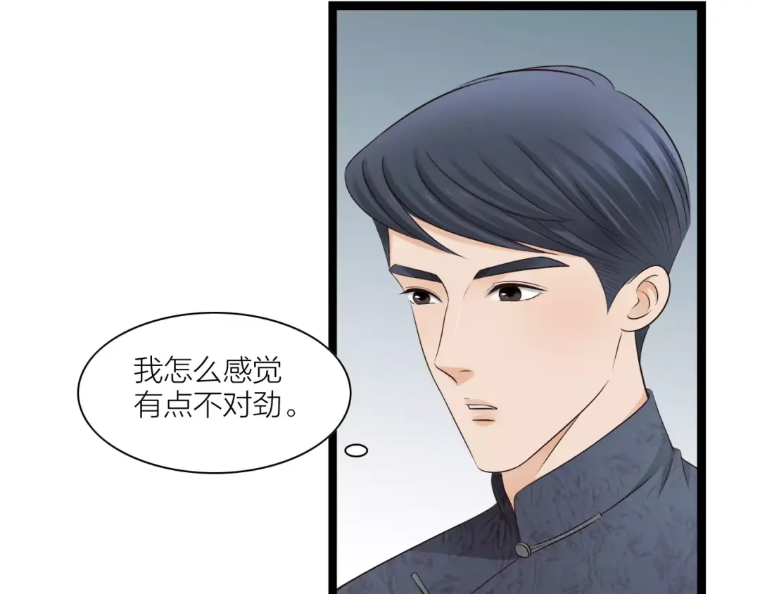 《哑舅》第26话 被替换的新郎 第42页