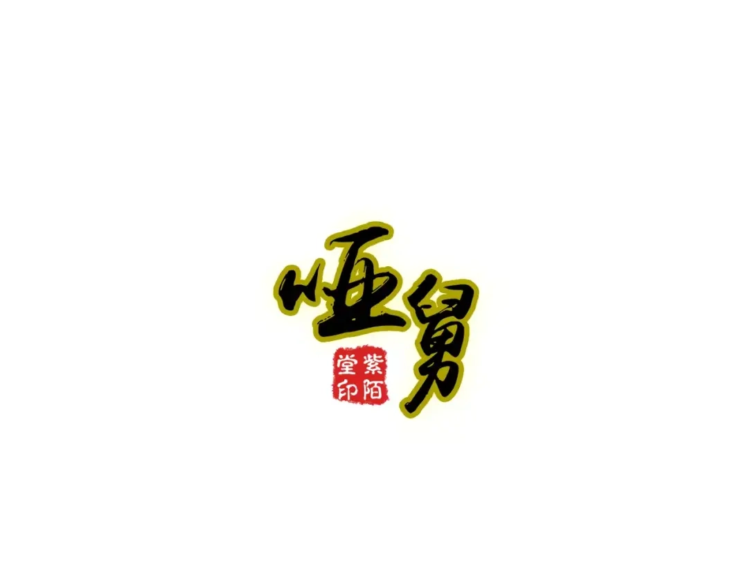 《哑舅》第26话 被替换的新郎 第1页