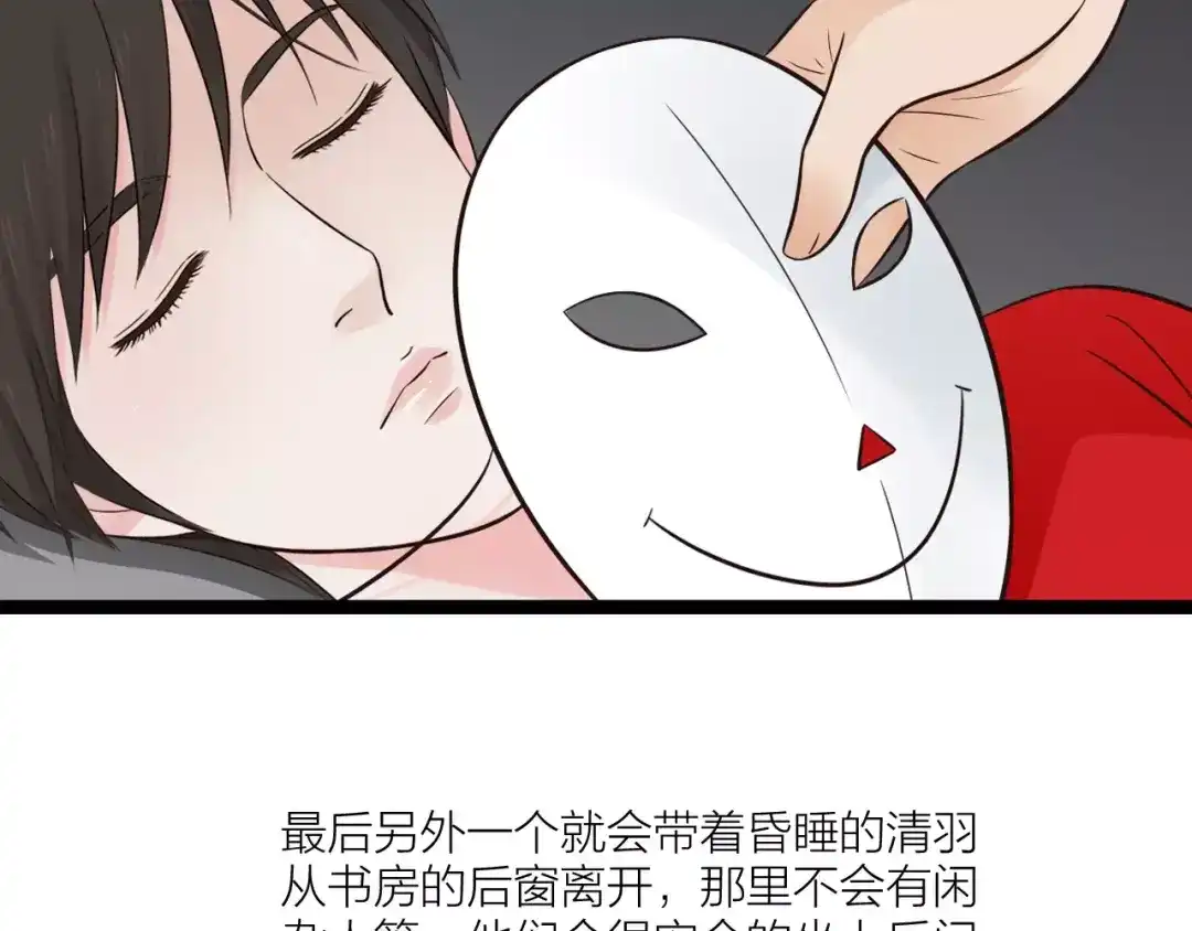 《哑舅》第26话 被替换的新郎 第69页
