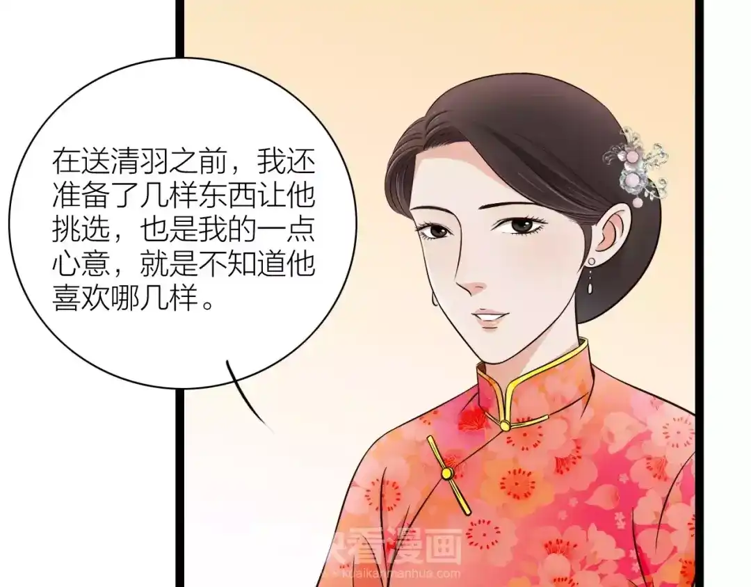 《哑舅》第26话 被替换的新郎 第15页