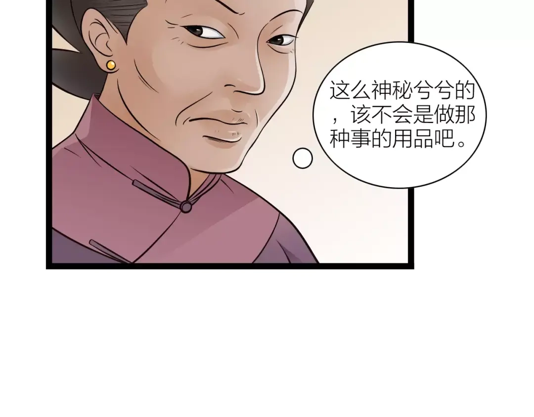 《哑舅》第26话 被替换的新郎 第19页