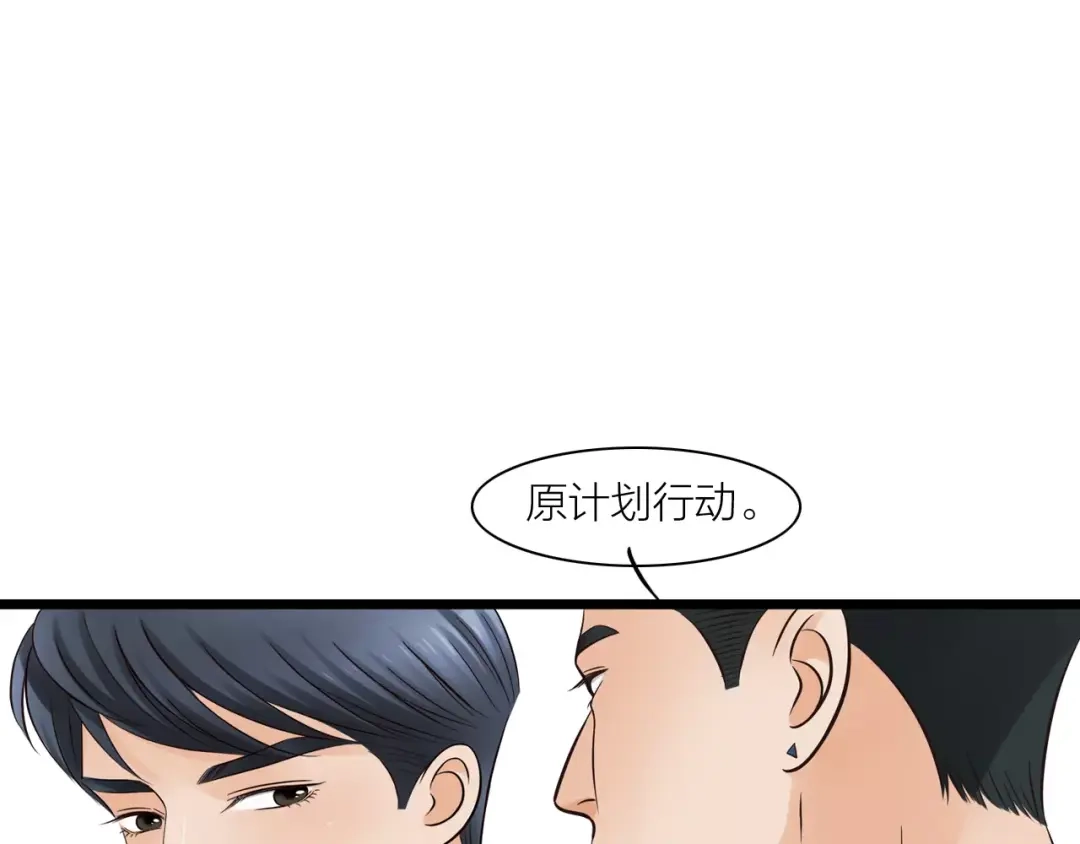 《哑舅》第26话 被替换的新郎 第35页