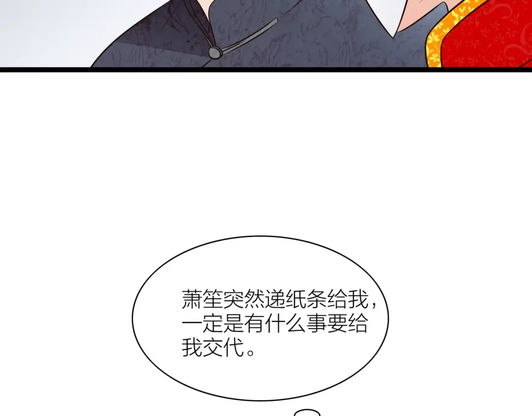 《哑舅》第26话 被替换的新郎 第8页