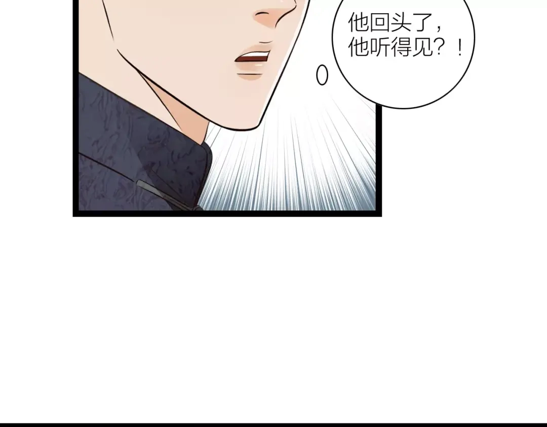 《哑舅》第26话 被替换的新郎 第51页