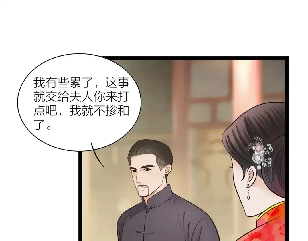 《哑舅》第26话 被替换的新郎 第20页