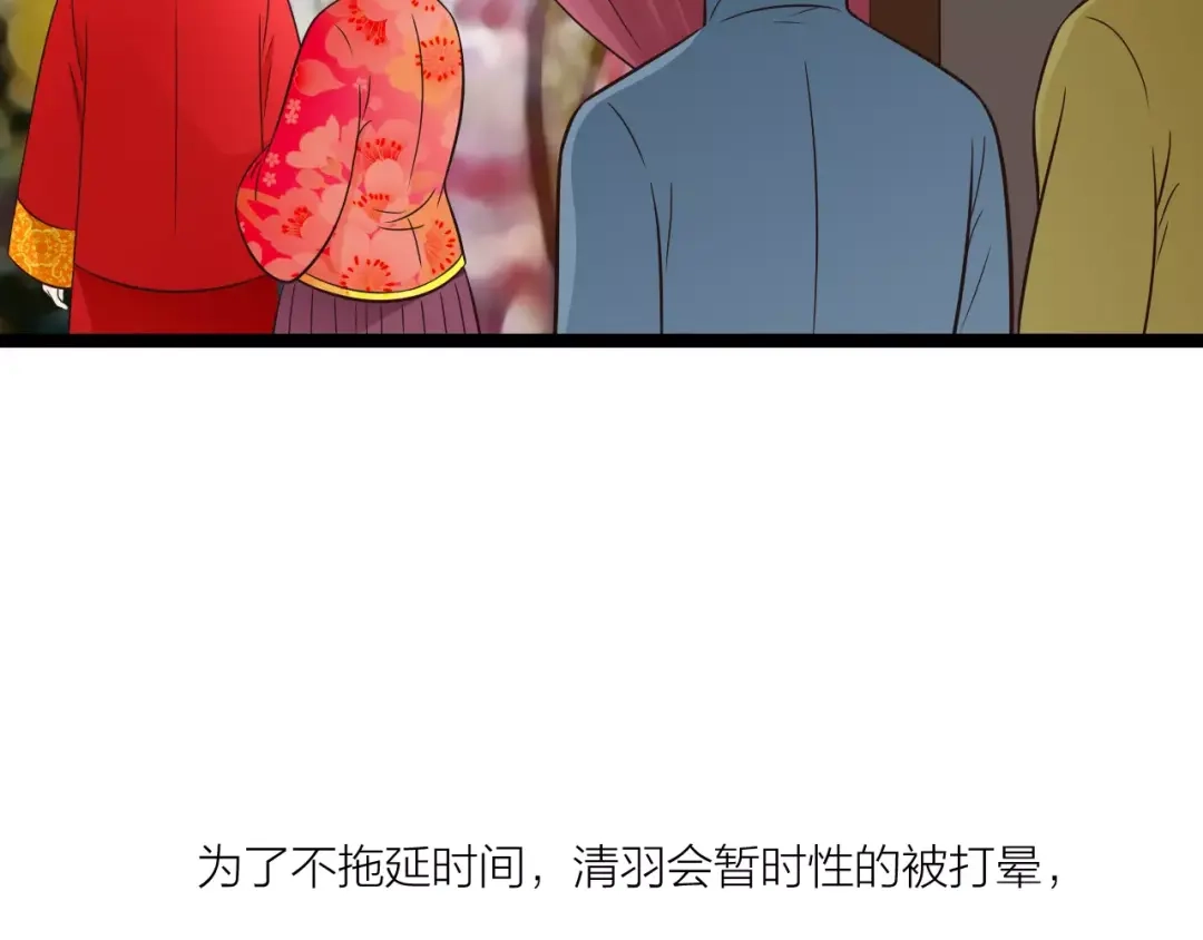 《哑舅》第26话 被替换的新郎 第66页