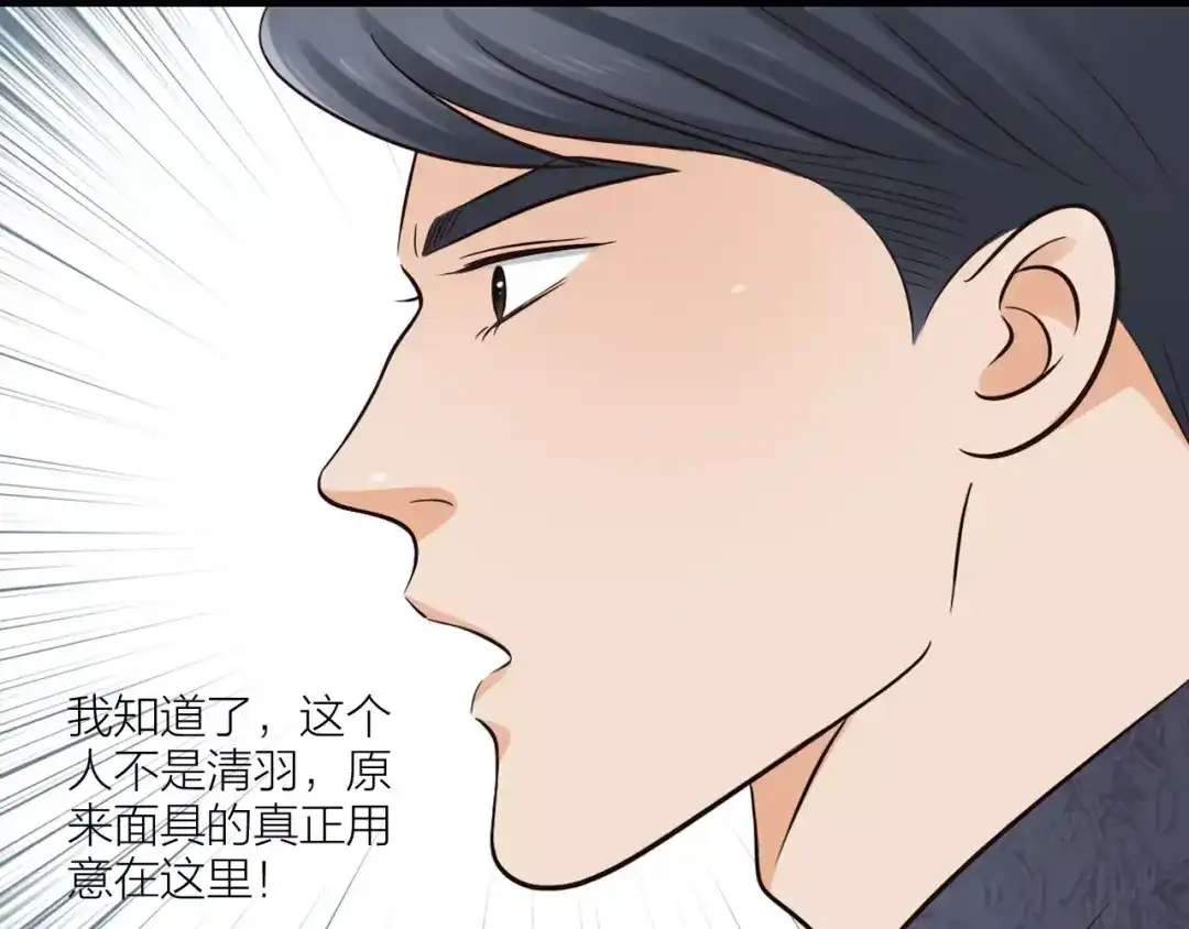 《哑舅》第26话 被替换的新郎 第52页