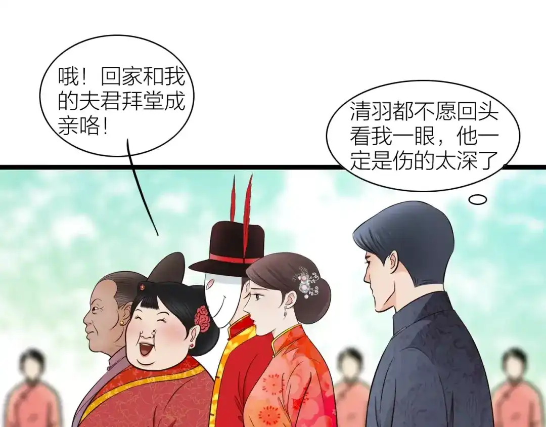 《哑舅》第26话 被替换的新郎 第40页
