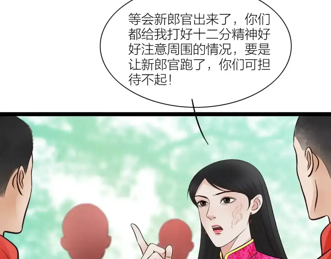 《哑舅》第26话 被替换的新郎 第29页