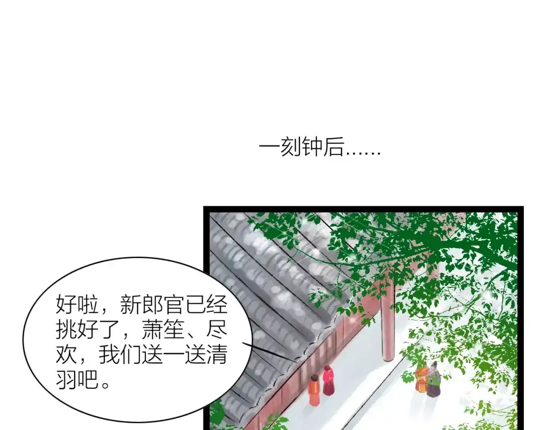 《哑舅》第26话 被替换的新郎 第31页
