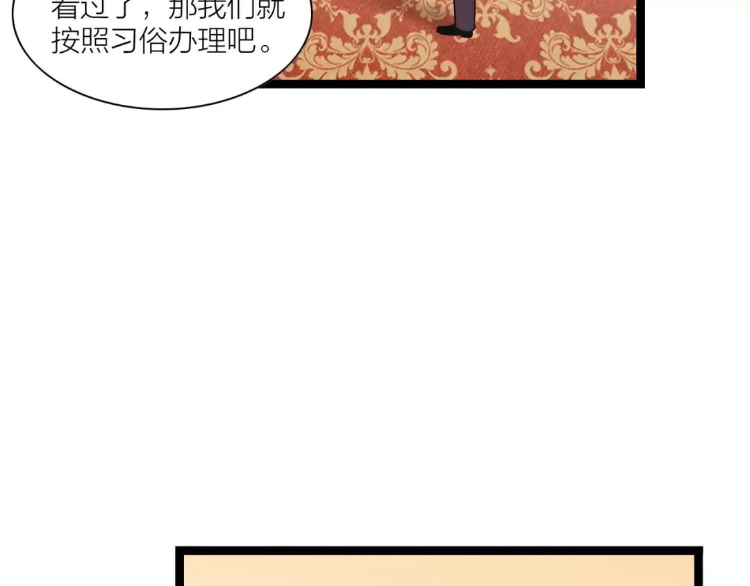 《哑舅》第26话 被替换的新郎 第14页