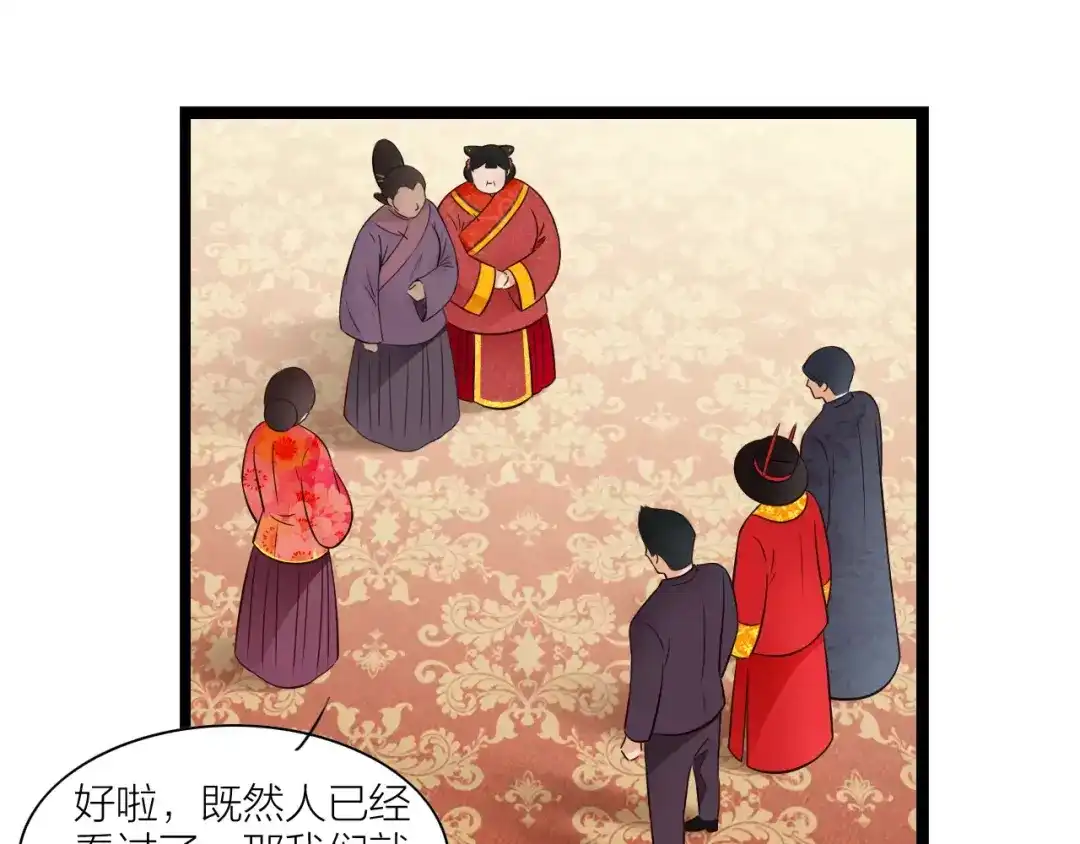 《哑舅》第26话 被替换的新郎 第13页