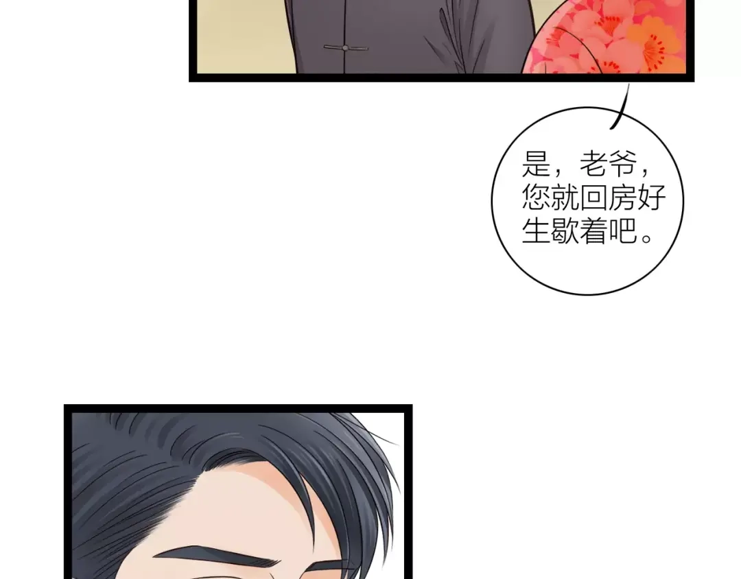《哑舅》第26话 被替换的新郎 第21页