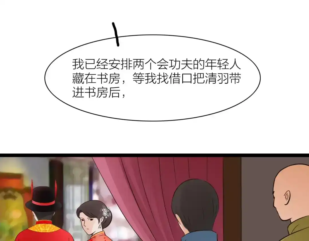 《哑舅》第26话 被替换的新郎 第65页