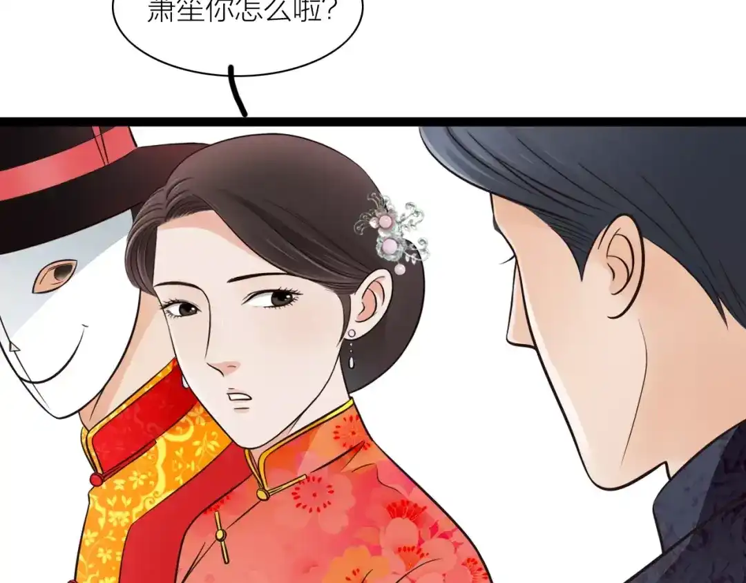 《哑舅》第26话 被替换的新郎 第54页