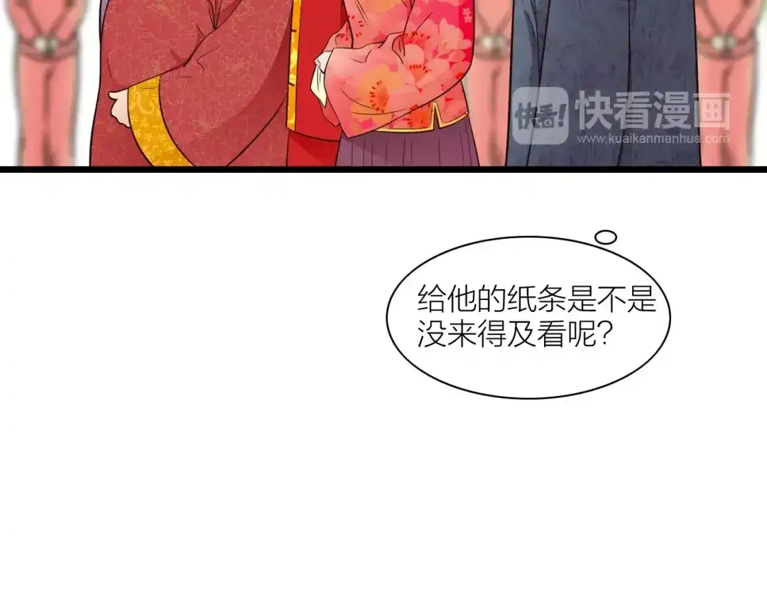 《哑舅》第26话 被替换的新郎 第41页
