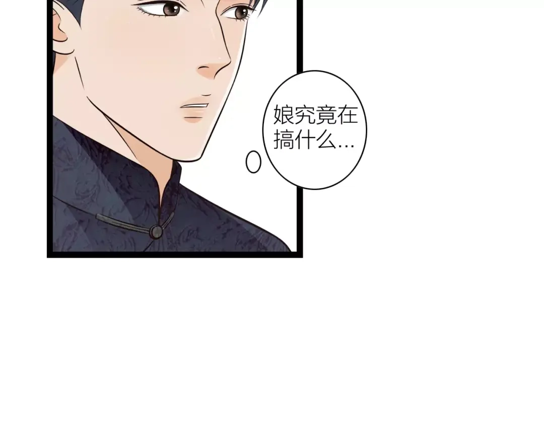 《哑舅》第26话 被替换的新郎 第22页