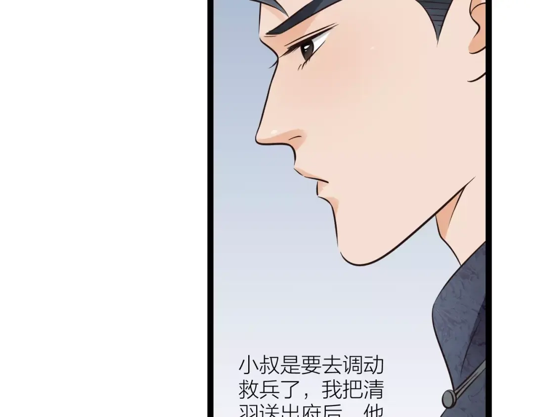 《哑舅》第26话 被替换的新郎 第38页