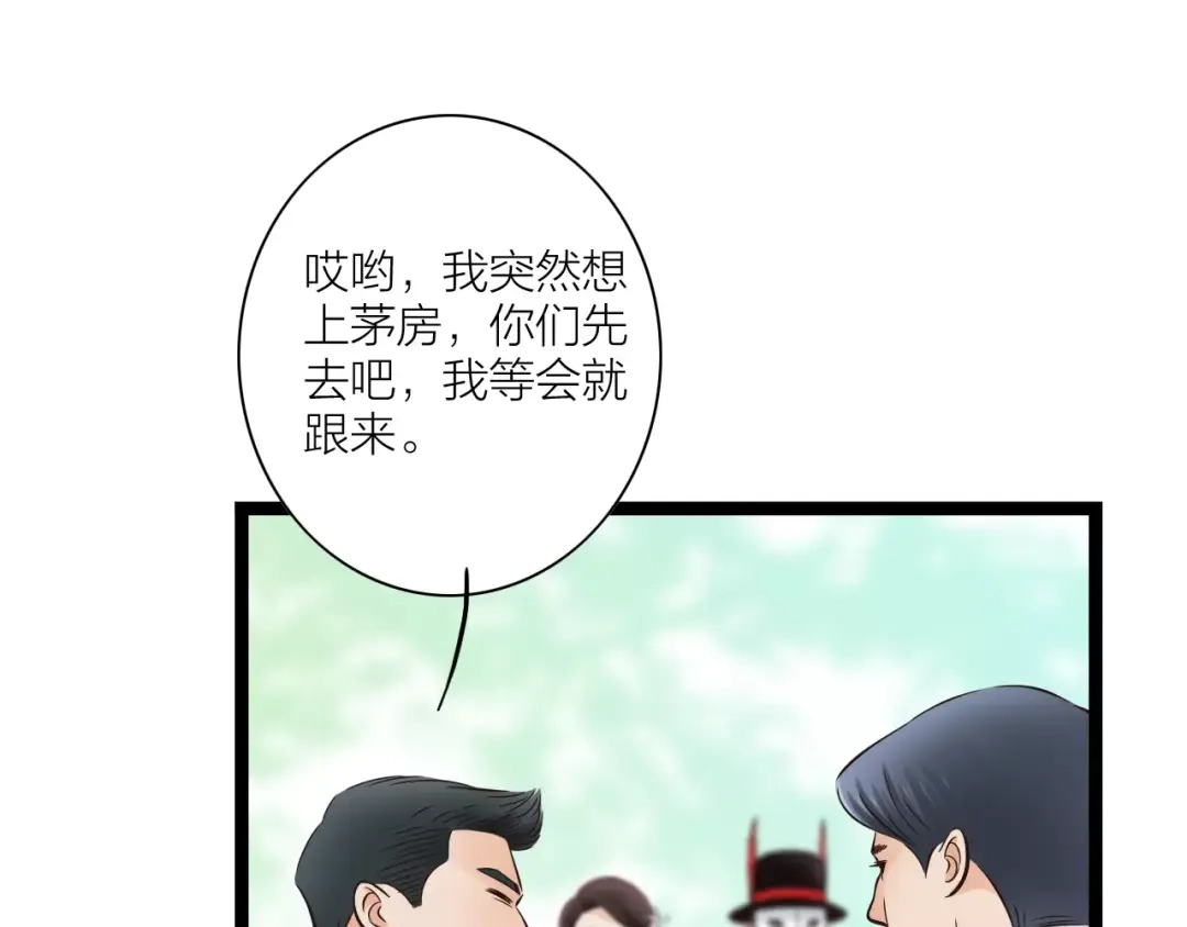 《哑舅》第26话 被替换的新郎 第33页