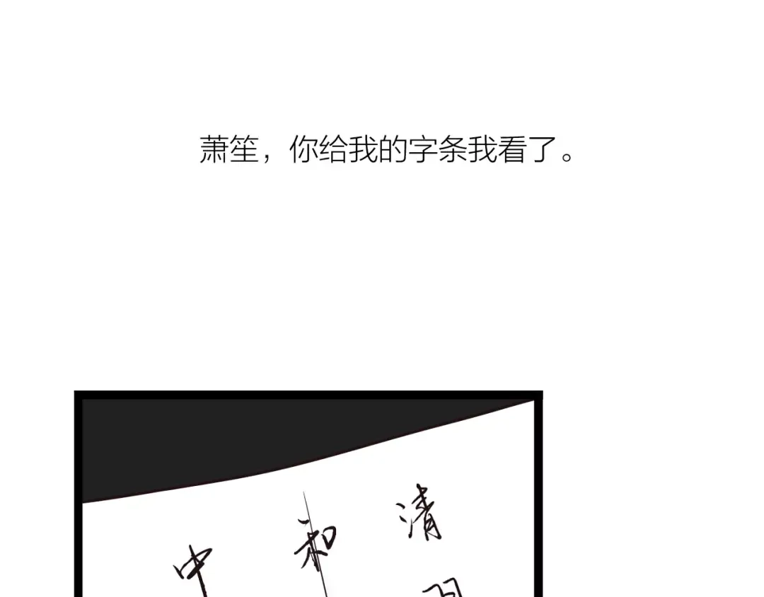 《哑舅》第27话 分离 第4页