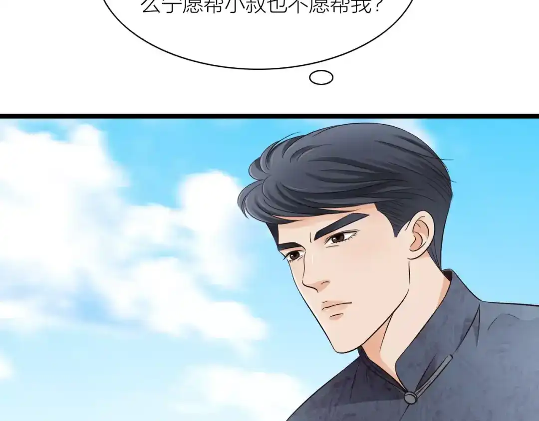 《哑舅》第27话 分离 第30页