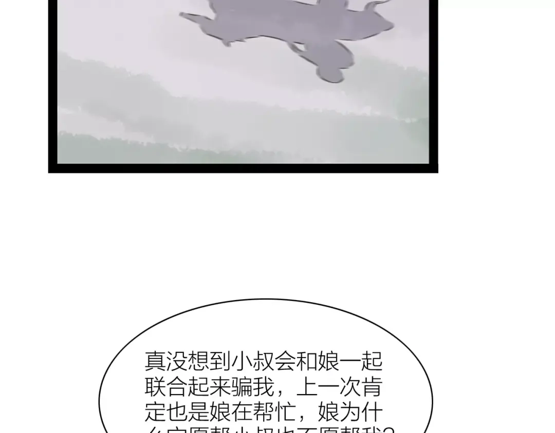 《哑舅》第27话 分离 第29页