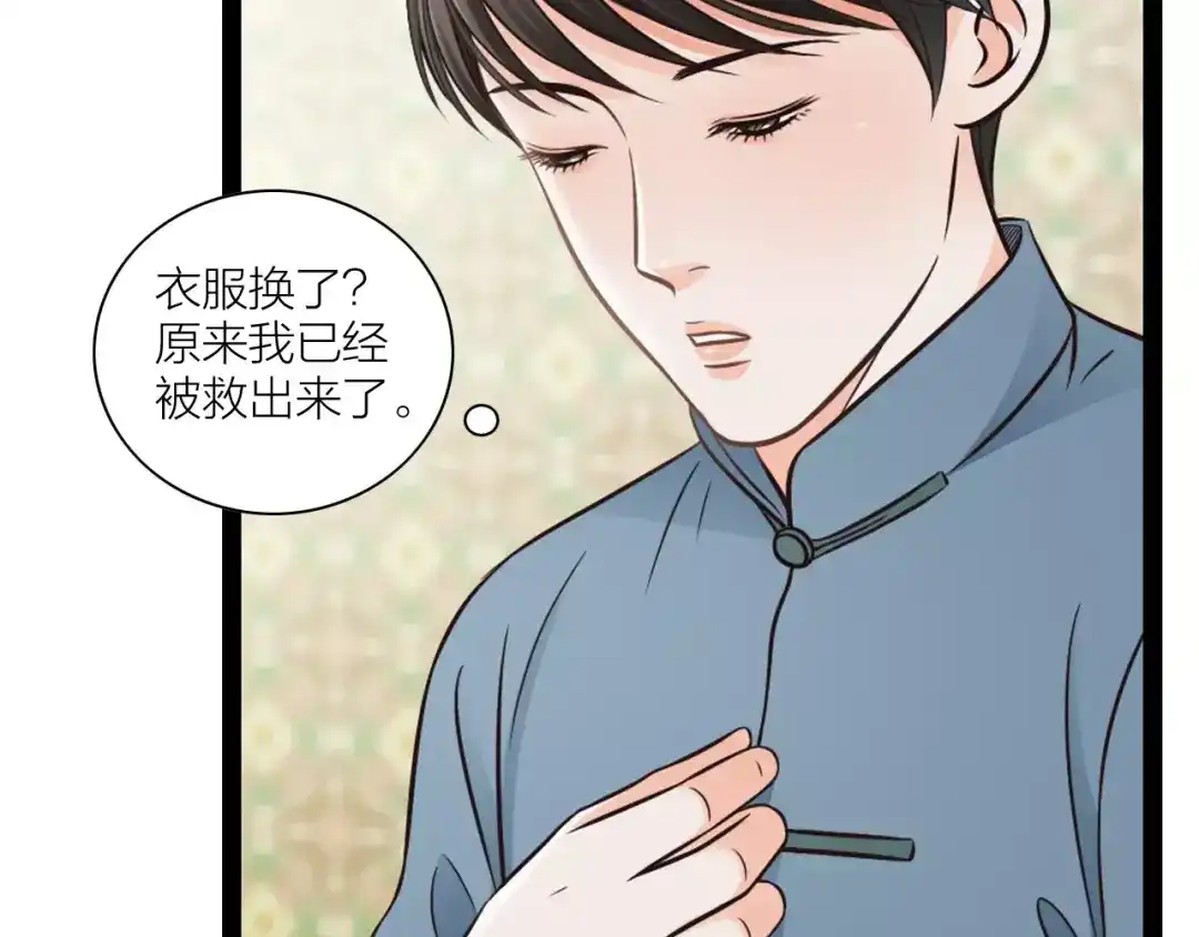 《哑舅》第27话 分离 第15页