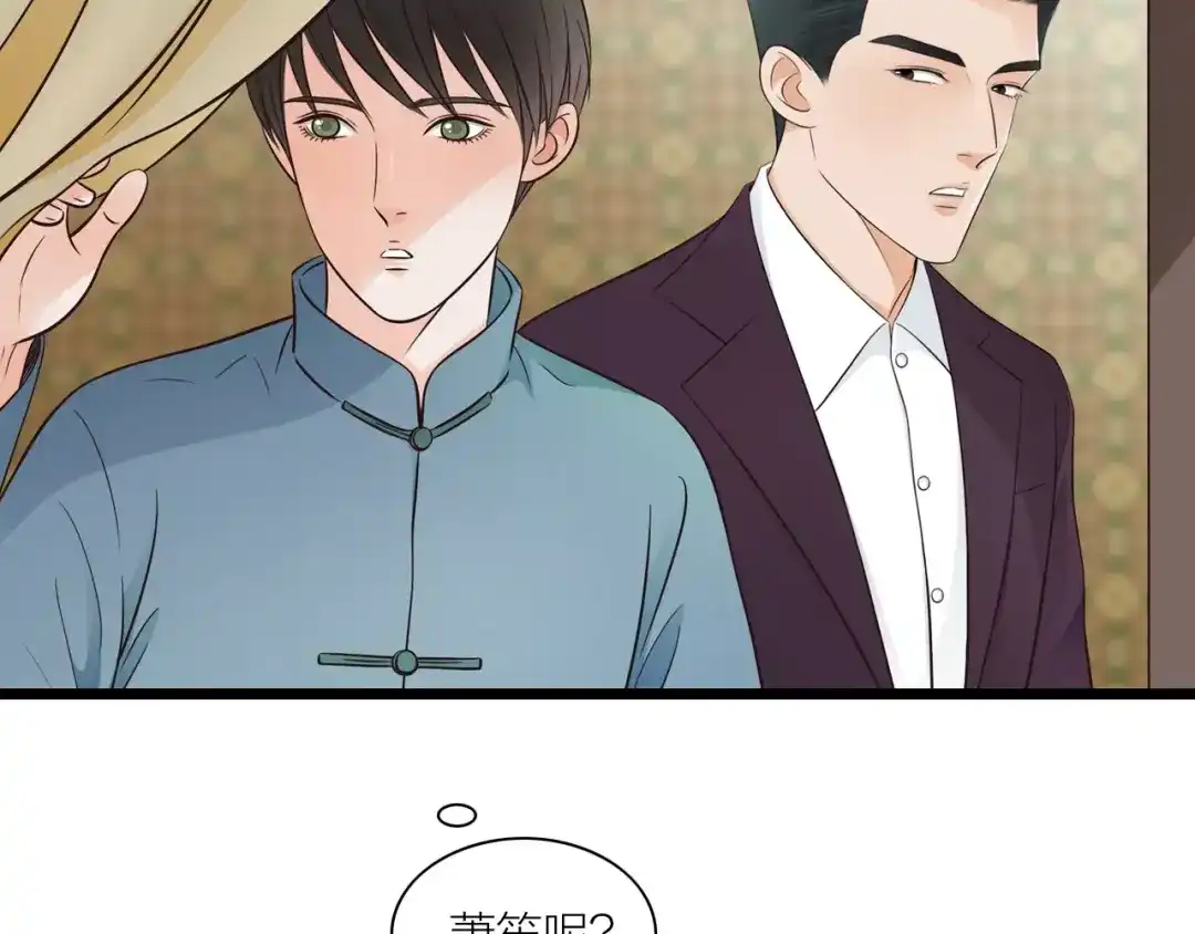 《哑舅》第27话 分离 第17页