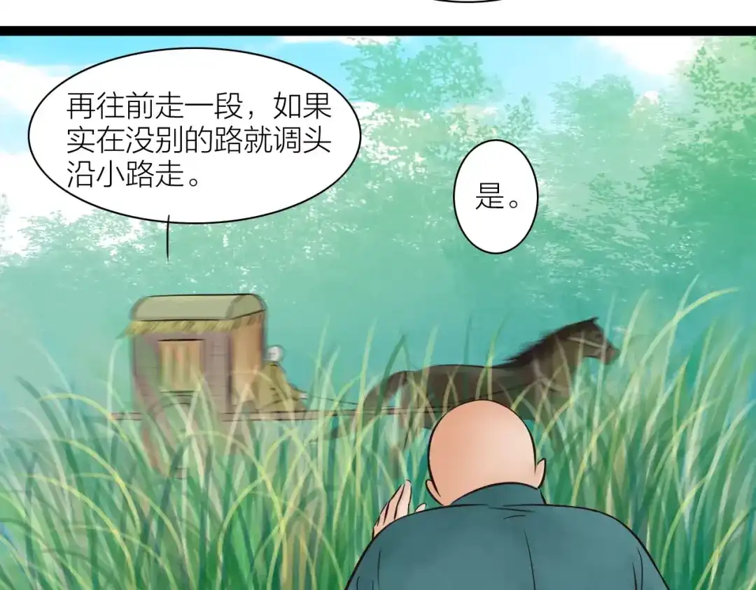 《哑舅》第27话 分离 第38页