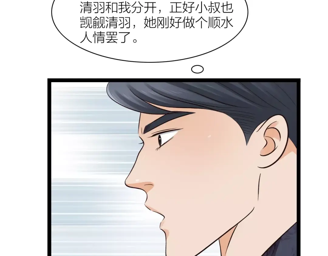 《哑舅》第27话 分离 第32页