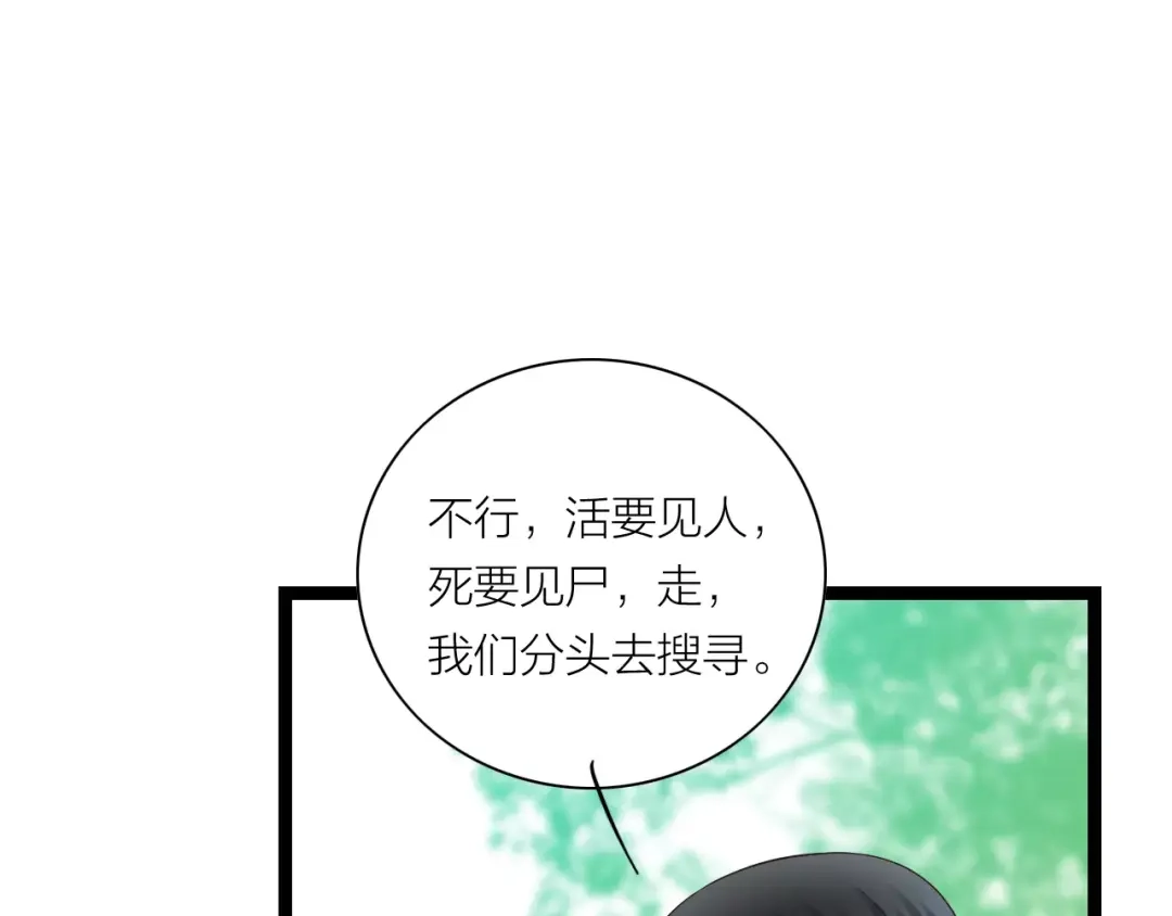 《哑舅》第28话 误伤 第9页