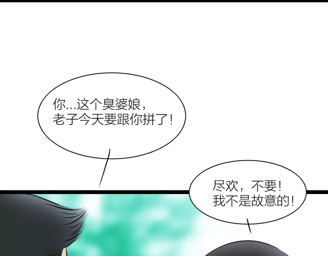 《哑舅》第28话 误伤 第69页
