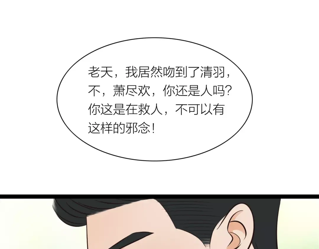 《哑舅》第28话 误伤 第31页