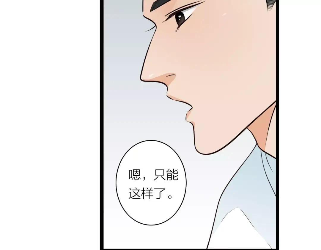 《哑舅》第28话 误伤 第26页
