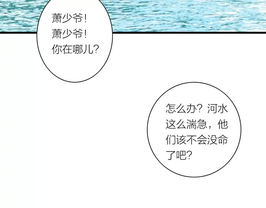 《哑舅》第28话 误伤 第3页