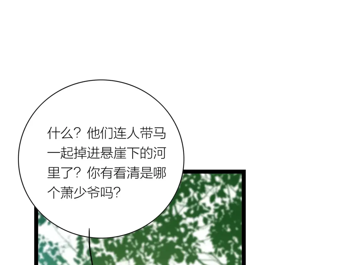 《哑舅》第28话 误伤 第7页