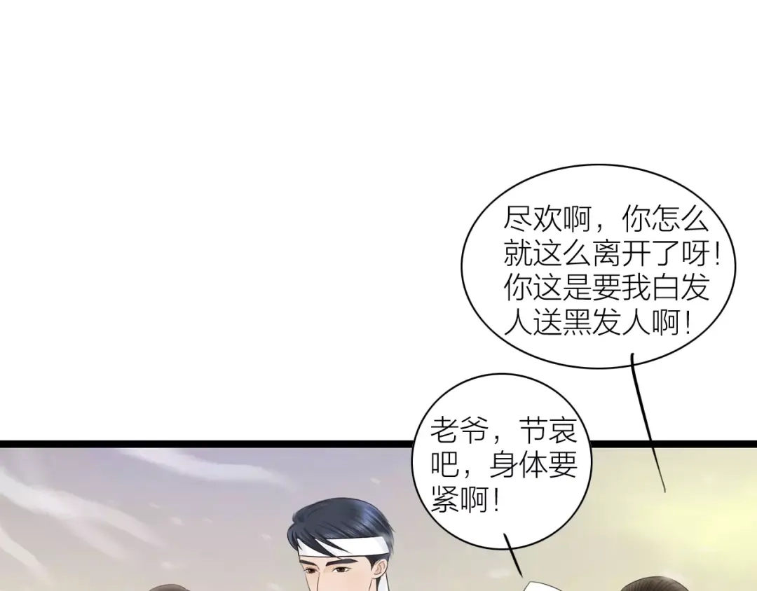 《哑舅》第29话 永别 第66页